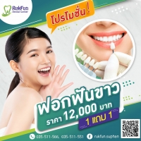 ข้อเสนอสุดพิเศษ #ทำฟัน #จัดฟัน #คลีนิครักฟัน #สุพรรณบุรี