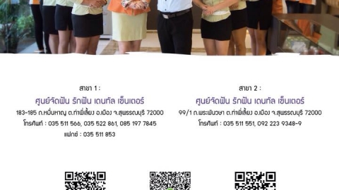 สมาคมจัดฟันแห่งประเทศไทย