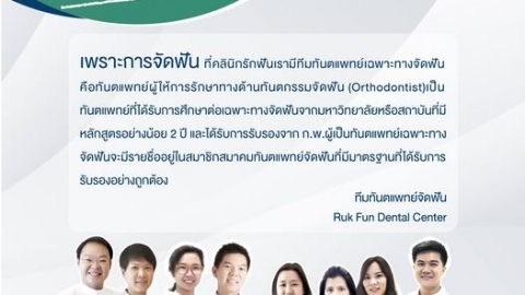 รีวิวจัดฟัน