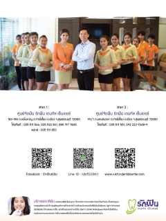 สมาคมจัดฟันแห่งประเทศไทย